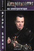 Обложка книги Игоря Бойко