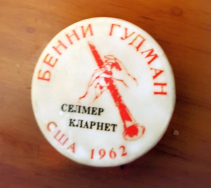 Официальный значок гастролей Бенни Гудмана по СССР подчёркивал поддержку компании Selmer.