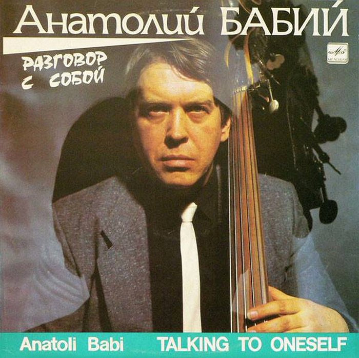 Обложка альбома «Разговор с собой», 1989