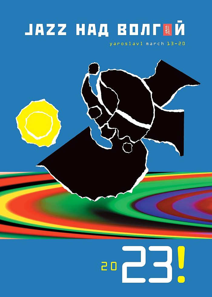 Официальный постер фестиваля 2023 г. Авторы — бессменные дизайнеры фестиваля Елена и Михаил Макаровы