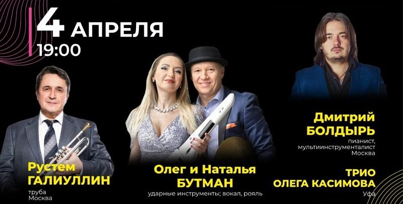Афиша 4 апреля