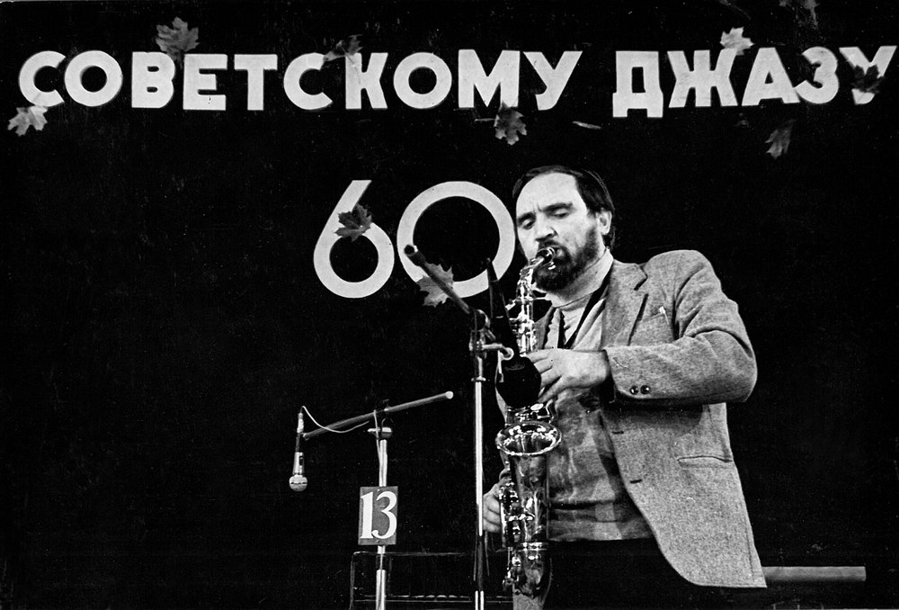 60-летие советского джаза 1 октября 1982 г. Праздничный концерт в ДК Москворечье. На сцене Алексей Козлов. Из фондов Центра исследования джаза