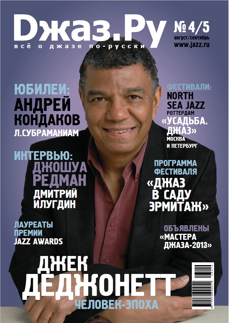 Джек ДеДжонетт на обложке «Джаз.Ру» (2012)