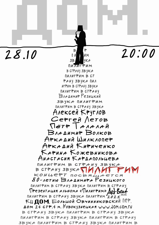 АФИША КОНЦЕРТА