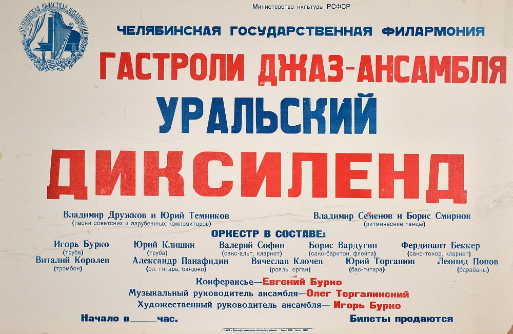 Афиша 1978 года