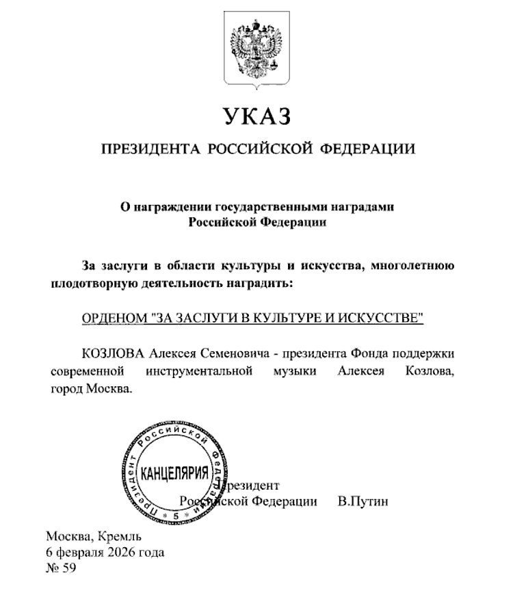 официальный документ