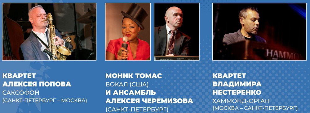 Участники концерта 4 июля