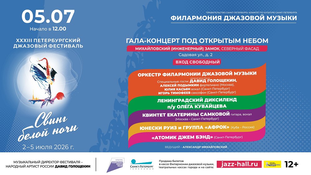 Афиша Гала-концерта 5 июля