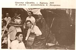 Оркестр Кима Назаретова (1959)