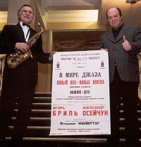 Александр Осейчук и Игорь Бриль, 1999