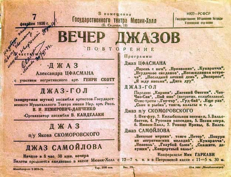Три примера советского джаза