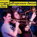 Джаз-клуб EverJazz проводит в Екатеринбурге II конкурс авторского джаза для российских ансамблей II конкурс Everjazz для ансамблей, исполняющих авторскую джазовую музыку