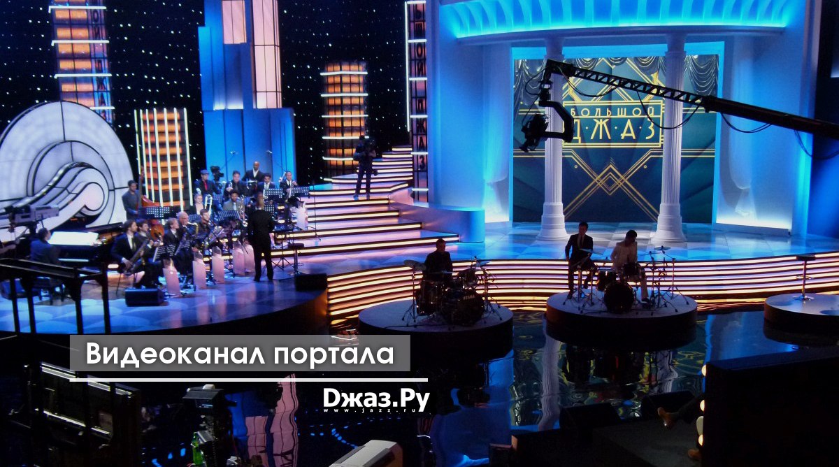 Видеоканал «Джаз.Ру» | «Джаз.Ру»