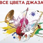 «Все в сад»: ежегодную премию Радио Jazz 89.1 FM впервые будут вручать в саду «Эрмитаж» Радио Джаз - Все цвета джаза