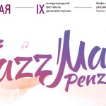 В Пензе в девятый раз пройдёт фестиваль Jazz May: Стронг, Греб, Хелбок, Ростоцкий и другие Jazz May Penza 2019