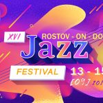 В Ростове-на-Дону в 16-й раз состоится международный фестиваль «Ростовский джаз приглашает» «Ростовский джаз приглашает»