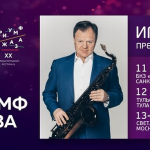 Фестиваль Игоря Бутмана «Триумф джаза» состоится в 20-й раз и охватит Санкт-Петербург, Москву и Тулу ТРИУМФ ДЖАЗА 20