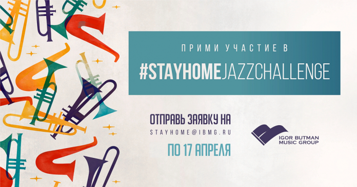 #STAYHOMEJAZZCHALLENGE