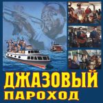 Джазовые пароходы джаз-клуба «Квадрат» на Неве: «концерты пока не разрешены, начинаем с прогулок» Джазовые пароходы