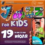 Санкт-Петербург транслирует на весь мир онлайн-фестиваль Jazz for Kids («Джаз — детям») Джаз — детям