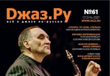 «Джаз.Ру»: специальный коллекционный бумажный выпуск журнала к юбилею Алексея Козлова ОБЛОЖКА ЖУРНАЛА