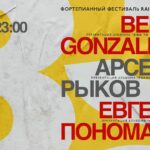 Rainy Days Records: джазовый фортепианный фестиваль в Санкт-Петербурге к трёхлетию лейбла Rainy Days Records 2021