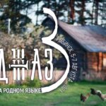 В старинном волжском городе Рыбинске впервые пройдёт фестиваль «Джаз на родном языке» Джаз на родном языке 2021