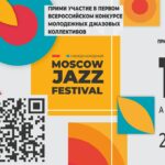 Участие в I Всероссийском конкурсе молодёжных джазовых коллективов: успеть с заявкой до 11 апреля competition-mjf