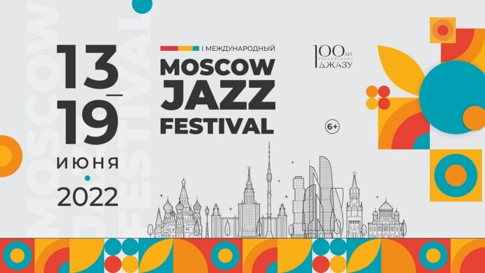 Moscow Jazz Festival