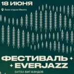В лесах под Екатеринбургом IX фестиваль EverJazz представит более 200 музыкантов на трёх сценах Everjazz 22