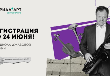 Арт-школа джазовой музыки на площадке арт-кластера «Таврида»: успей подать заявку до 24 июня ТАВРИДА 2022