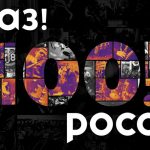 Российский национальный Музей музыки представит выставку к 100-летию отечественного джаза «ДЖАЗ!100!РОССИЯ!»