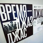 В клубе EverJazz в Екатеринбурге открылась выставка к 100-летию российского джаза Выставка в клубе EverJazz