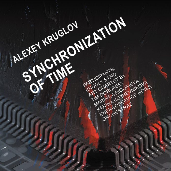 Обложка альбома «Синхронизация времени» (ArtBeat Music, 2022)