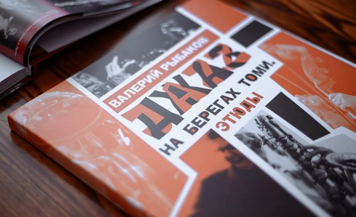 Суперобложка книги «Джаз на берегах Томи». Фото © Серафима Кузина (Томский Обзор)