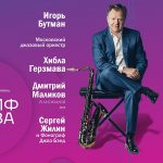 XXIII международный джазовый фестиваль «Триумф джаза» состоится в Москве, Санкт-Петербурге и Туле XXIII «Триумф джаза»