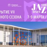 VII концертный сезон сочинского парка науки и искусства «Сириус» откроют Sirius Jazz Days Sirius Jazz Days