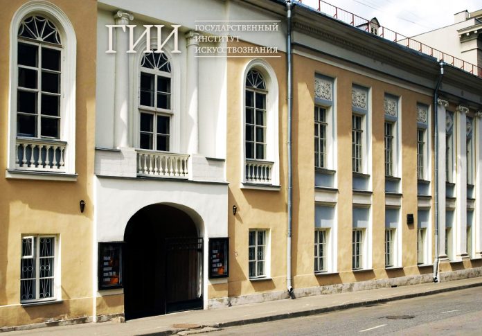 Государственный институт искусствознания в Козихинском переулке