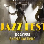 В Москве на крыше «Красного октября» пройдёт клубный фестиваль Jazz Fest Fantomas Jazz Fest Fantomas