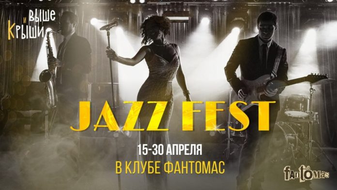 Jazz Fest Fantomas