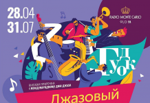 Самара отмечает Международный день джаза фестивалем и джазовой выставкой в ТК Гудок Международный день джаза в Самаре