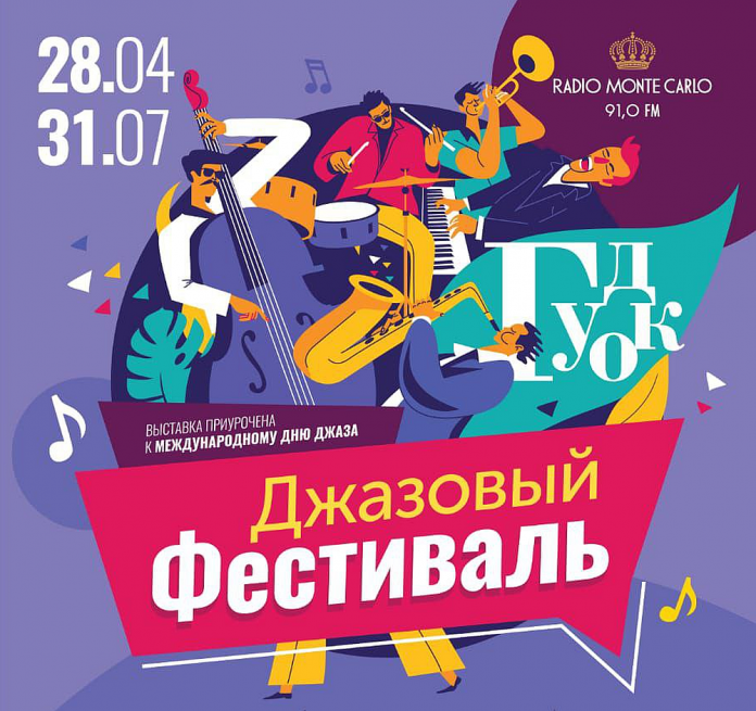 Международный день джаза в Самаре
