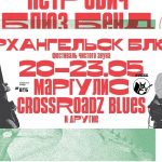 Восемнадцатый фестиваль чистого звука «Архангельск блюз»: полный анонс XVIII фестиваль чистого звука «Архангельск Блюз»