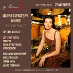 Альбом вокалистки Марии Тарасевич и саксофониста Игоря Бутмана «Moondance» вышел на Butman Music Концерт-презентация в Клубе Игоря Бутмана 25 октября
