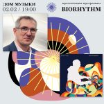 Пианист Алексей Подымкин представит в ММДМ «Биоритм» — новый альбом с музыкой для биг-бэнда Презентация программы «Биоритм»