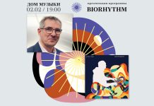 Пианист Алексей Подымкин представит в ММДМ «Биоритм» — новый альбом с музыкой для биг-бэнда Презентация программы «Биоритм»