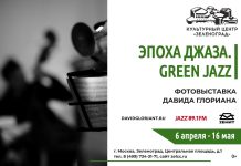 В Москве пройдут выставки французского фотографа Давида Глориана, посвящённые российскому джазу «Эпоха джаза. Green jazz»