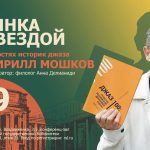 Российская государственная библиотека: «Что такое русский джаз? 100 лет истории вопроса» Что такое русский джаз? 100 лет истории вопроса