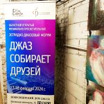 В Новосибирске прошёл музыкально-просветительский джазовый форум «Джаз собирает друзей» «Джаз собирает друзей»