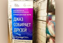 В Новосибирске прошёл музыкально-просветительский джазовый форум «Джаз собирает друзей» «Джаз собирает друзей»